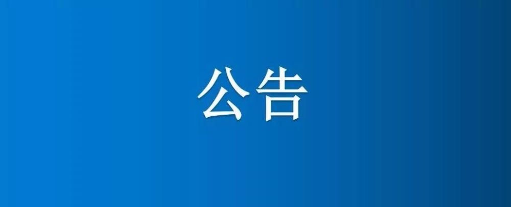 物資公司修理間、后院空閑地出租公告