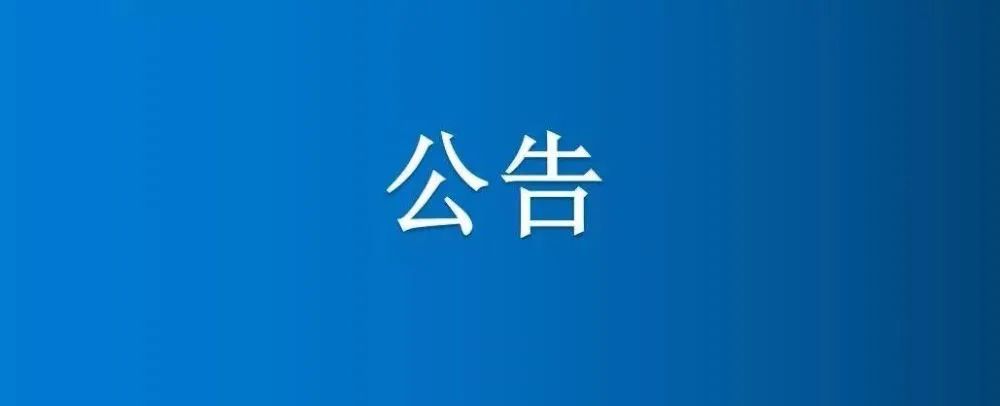 博農(nóng)集團物業(yè)管理服務(wù)中心 2025年第三季度部分門店、倉庫公開招租項目成交公示
